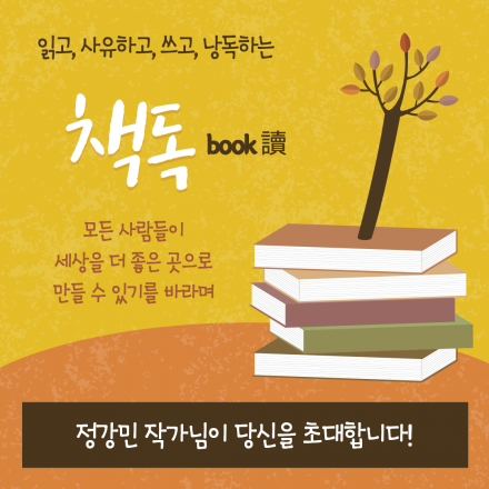 분당 독서모임 <책독>에서 읽고 사유하고 글쓰기!