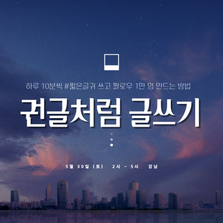 하루 10분, 인스타그램 글쓰기로 브랜딩하고 팔로워 1만명 만들기