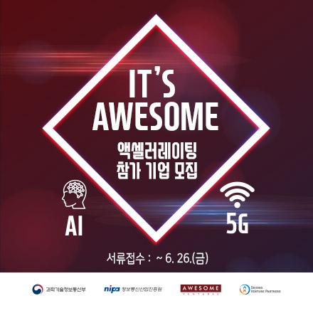 IT's AWESOME 액셀러레이팅 참가 기업 모집