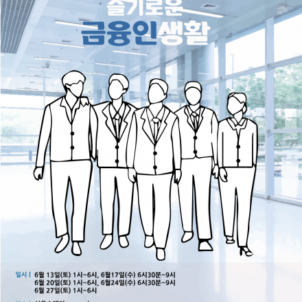 [WEPLAY WEWORK 4기] - 슬기로운 금융인생활 (~6/12)