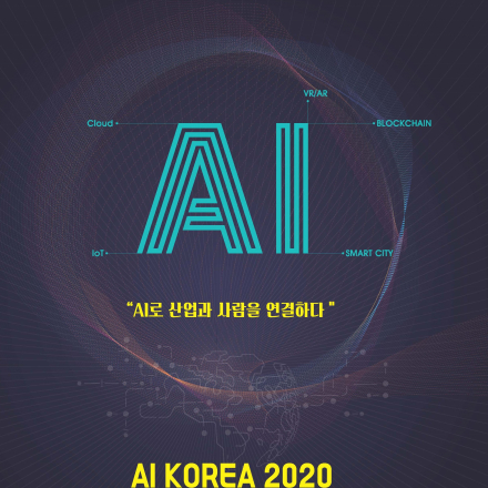 부산 AI KOREA 2020