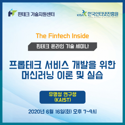 [KISA 핀테크 기술지원센터] 기술 세미나 :: 프롭테크 서비스 개발을 위한 머신러닝 이론 및 실습