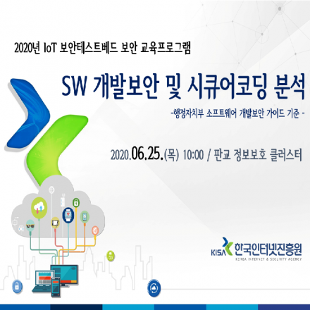 [KISA] SW 개발보안 및 시큐어코딩 분석