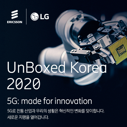 [에릭슨엘지] UnBoxed Korea 2020
