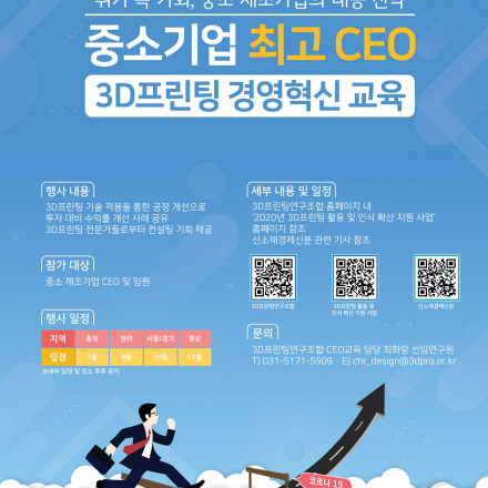 중소제조기업 최고 CEO 3D프린팅 경영혁신 교육 사업_1차(충남 천안)