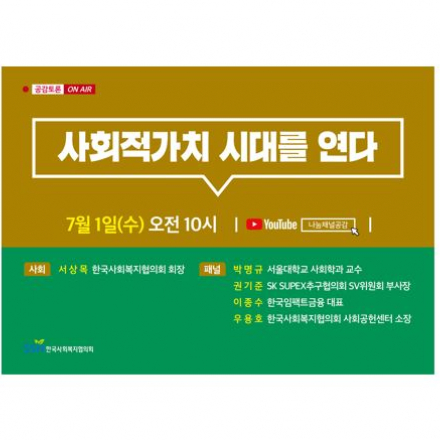 [온라인 토론회] 「공감토론 ON AIR 」 
