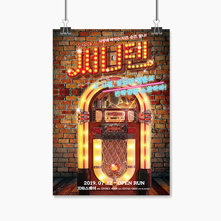 [초대이벤트] 뮤지컬 "써니텐"