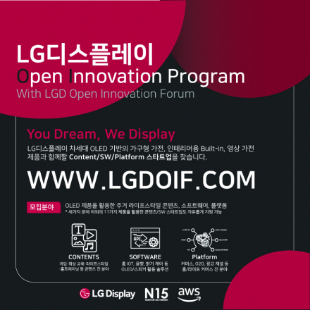 LG 디스플레이 오픈이노베이션 포럼 2020