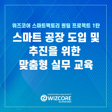 (경남) 스마트공장 도입을 위한 입문자 실무교육