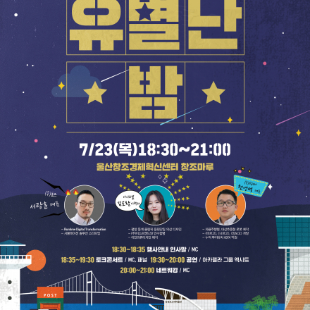 2020 유별난 밤 : 토크콘서트