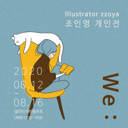WE : 함께라서 행복해