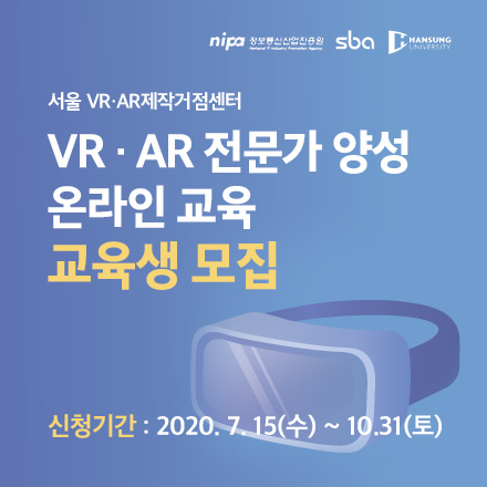 VR/AR 전문가 양성 온라인 교육