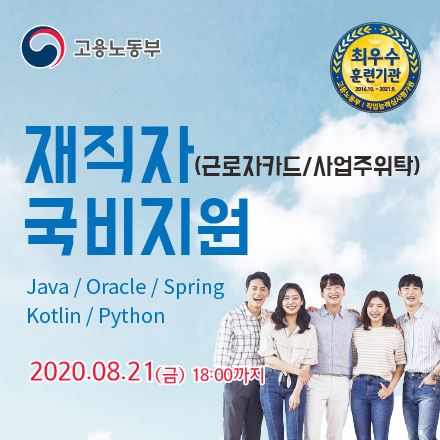 ★최우수훈련기관★쌍용교육센터 IT분야 재직자 주말 교육생 모집