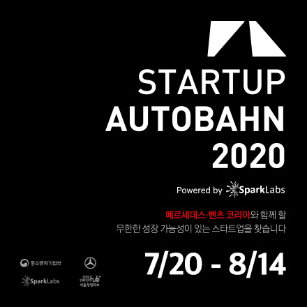 STARTUP AUTOBAHN 2020 (스타트업 아우토반 2020)
