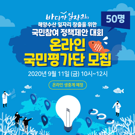 2020 국민참여 정책제안 대회 온라인 국민 평가단 모집