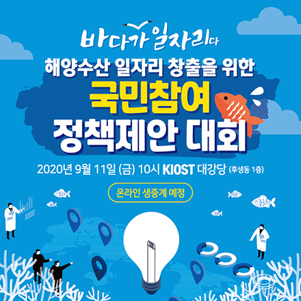 2020 국민참여 정책제안 대회