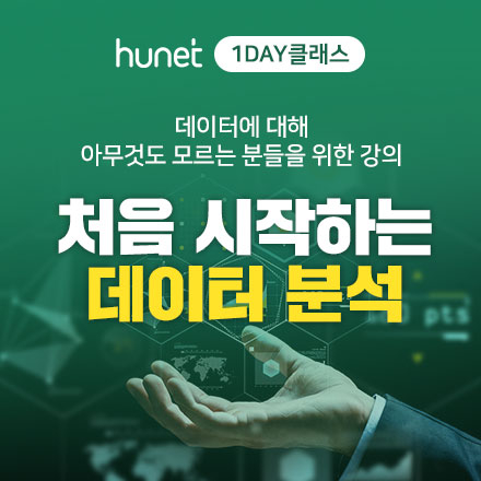 [국비지원교육] 처음 시작하는 데이터 분석 1DAY 클래스
