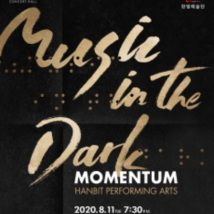 코로나19 극복 응원 콘서트 ‘Music in the dark: Momentum’