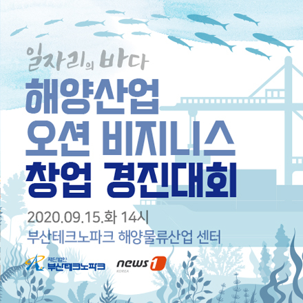 해양산업 오션 비지니스 창업 경진대회