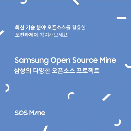 Samsung Open Source Mine - 온오프믹스