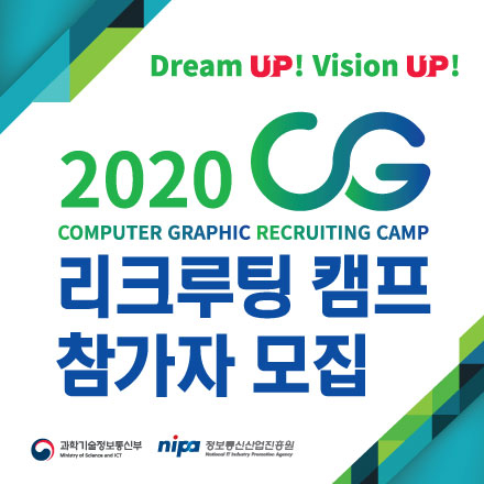 CG리쿠르팅캠프 참가자모집