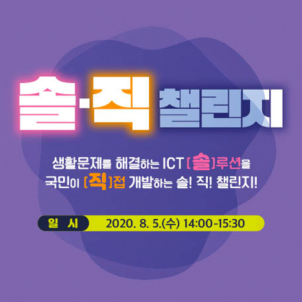 (2차) '솔직 챌린지' 공모전 온라인 설명회