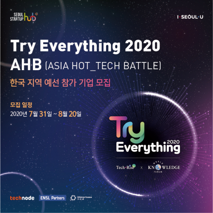 Try Everything 2020 AHB 한국 지역 예선 참가기업 모집