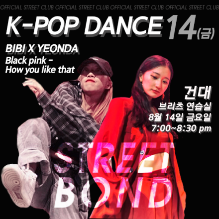 [BIBI X YEONDA K-POP DACNE] BLACK PINK-How you like that 원데이 클래스