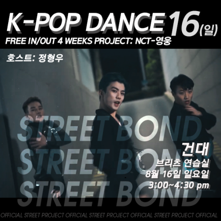 [졍헝우 K-POP DANCE CLASS] NCT 영웅 4주 Project