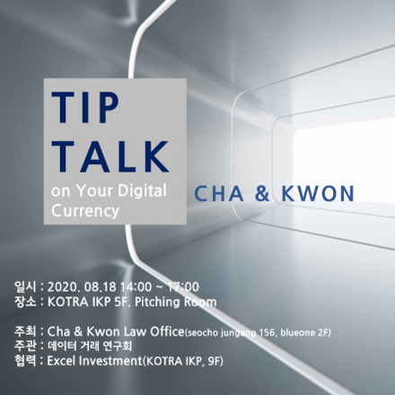 ZOOM WEBINAR) 특금법 이후,  가상자산 납세를 위한 주의사항