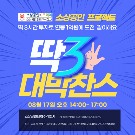 딱 3시간 투자로 연봉 1억원에 도전  같이해요