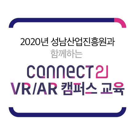 [무료]성남산업진흥원과 함께하는 VR/AR 캠퍼스 교육(유니티)