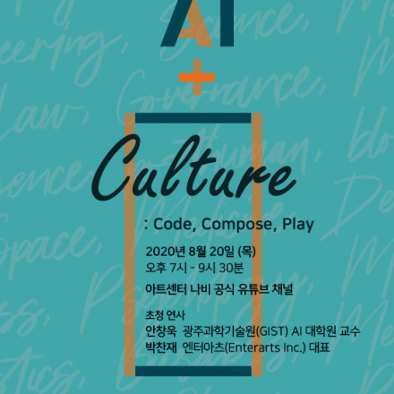 [AI+ FORUM] AI + Culture: Code, Compose, Play