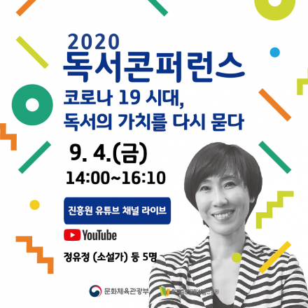 2020 독서콘퍼런스