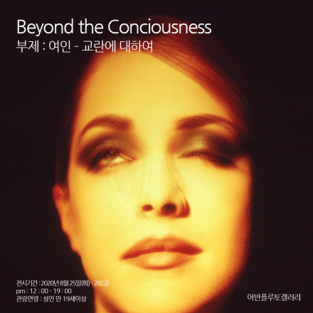 Beyond the Conciousness