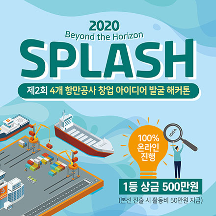 (서류 합격자 발표 안내) 제 2회 4개 항만공사 창업 아이디어 발굴 해커톤