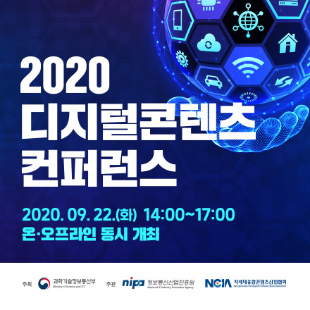2020 디지털콘텐츠 컨퍼런스 (최재붕 교수, 김용섭 소장)