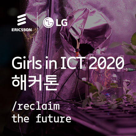 [에릭슨엘지] Girls in ICT 2020 - 해커톤