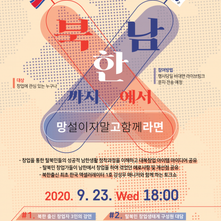 북한에서 남한까지 망고라면(망설이지 말고 함께라면) 온라인 참여자 모집