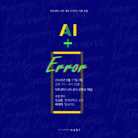 [AI+FORUM] AI + Error