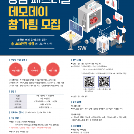 2020 안산 메이커 창업 페스티벌(데모데이/전시)