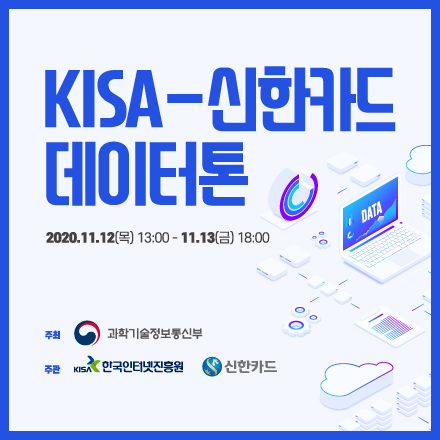 KISA-신한카드 데이터톤