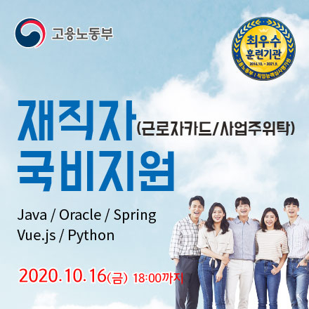 ★최우수훈련기관★쌍용교육센터 IT분야 재직자 주말 교육생 모집