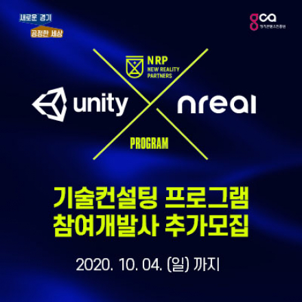 [경기콘텐츠진흥원] VR/AR 기술컨설팅 프로그램 참여개발사 추가모집