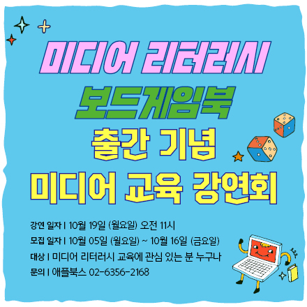 미디어 리터러시 교육 강연회