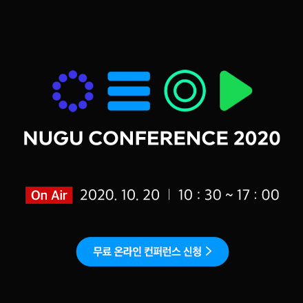NUGU CONFERENCE 2020