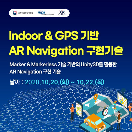 [정부지원 무료교육]Indoor & GPS 기반 AR Navigation 구현기술