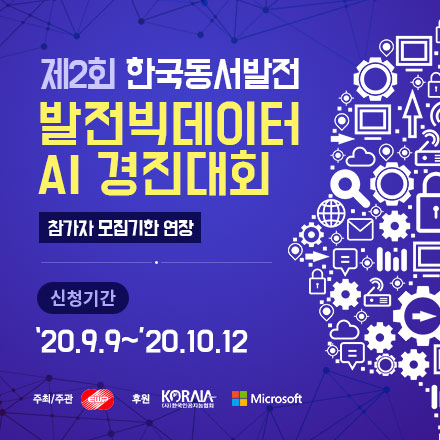 [한국동서발전] 제 2회 발전빅데이터 AI 경진대회