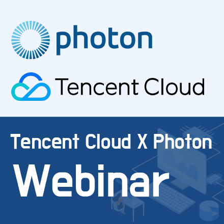 Tencent Cloud & Photon PUN2 유니티 멀티게임 만들기 Webinar 3탄