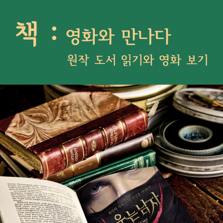 책, 영화와 만나다 2